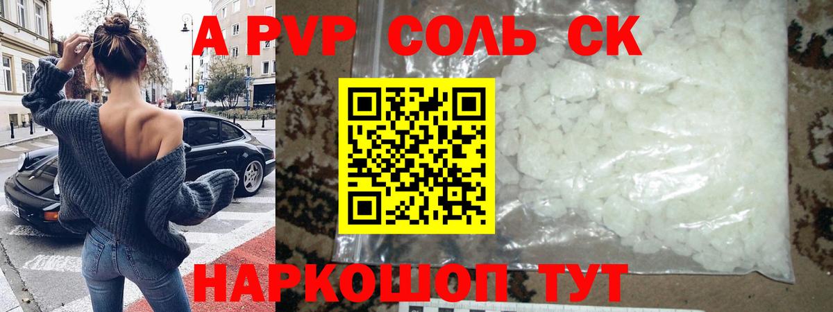 A-PVP Соль  Вход с VPN  Златоуст  APVP VHQ  Alpha PVP СК 