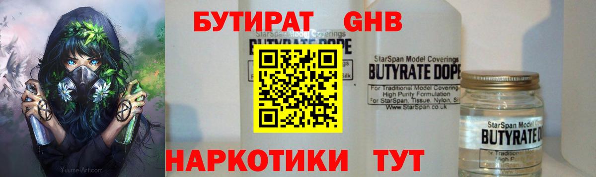 Бутират BDO Златоуст