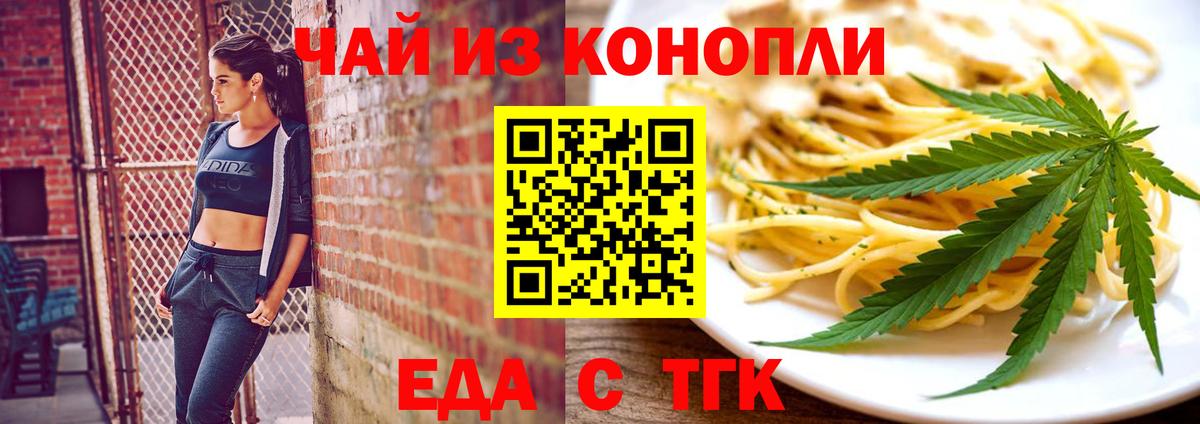 Еда ТГК марихуана  Вход с VPN  Златоуст 