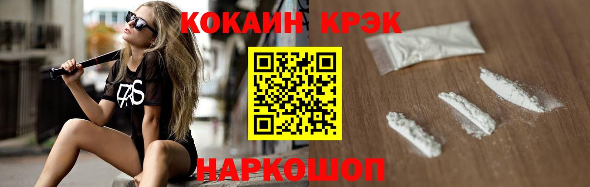 Cocaine 97% Златоуст
