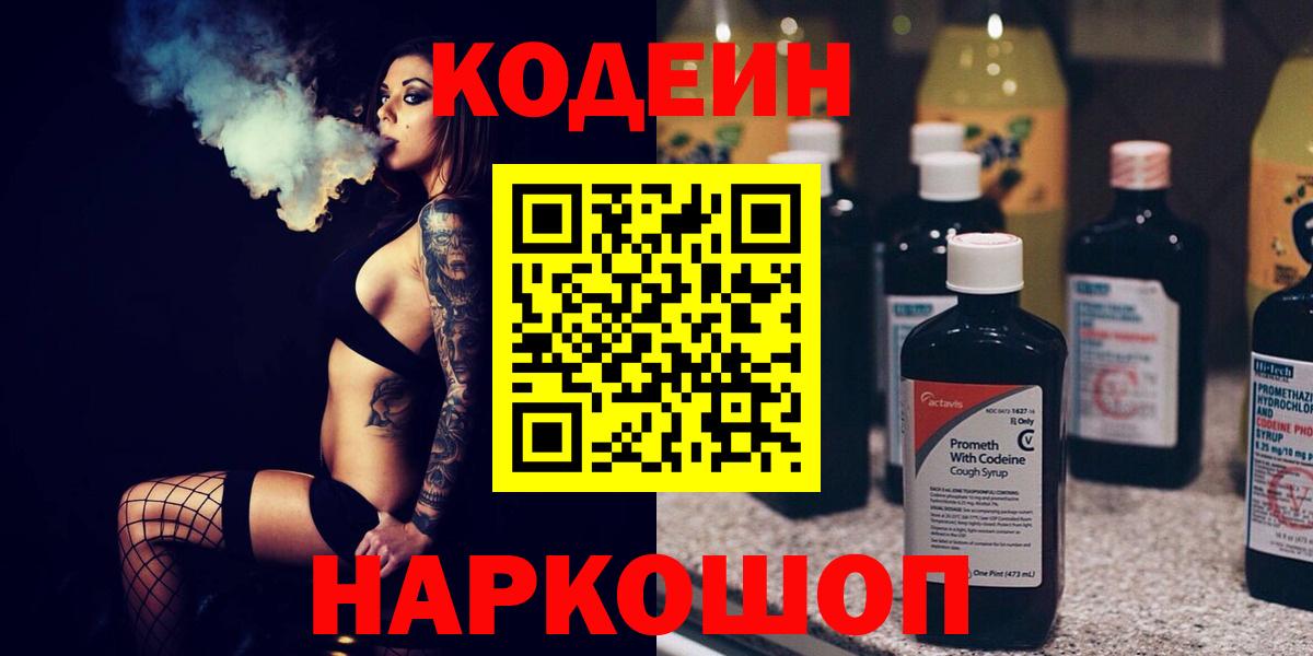 Кодеиновый сироп Lean напиток Lean (лин) Златоуст