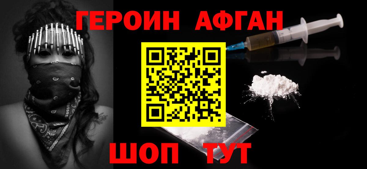 Героин  ГЕРОИН герыч  Вход с VPN  Златоуст 