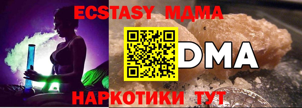 МДМА  MDMA VHQ  MDMA crystal  Вход с VPN  Златоуст 