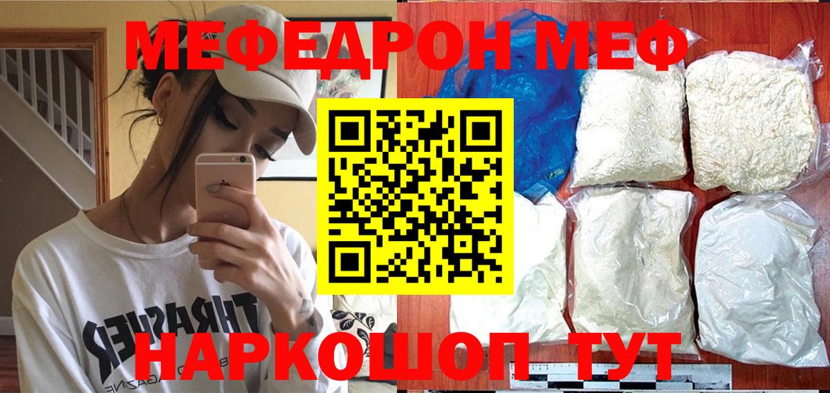 Меф мяу мяу Златоуст
