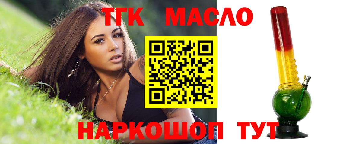 ТГК THC oil Златоуст